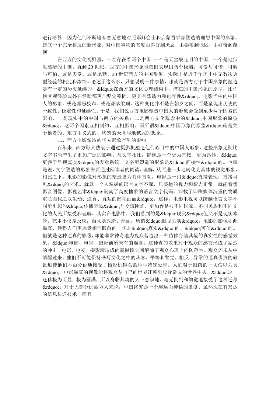 论西方电影语境下的华人角色的形象学分析.doc_第2页