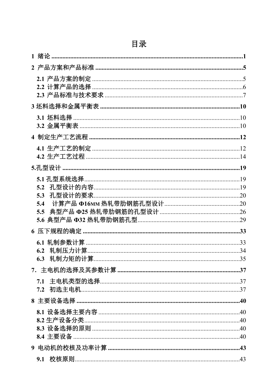 产60万吨棒材生产车间工艺设计毕业设计.doc_第3页