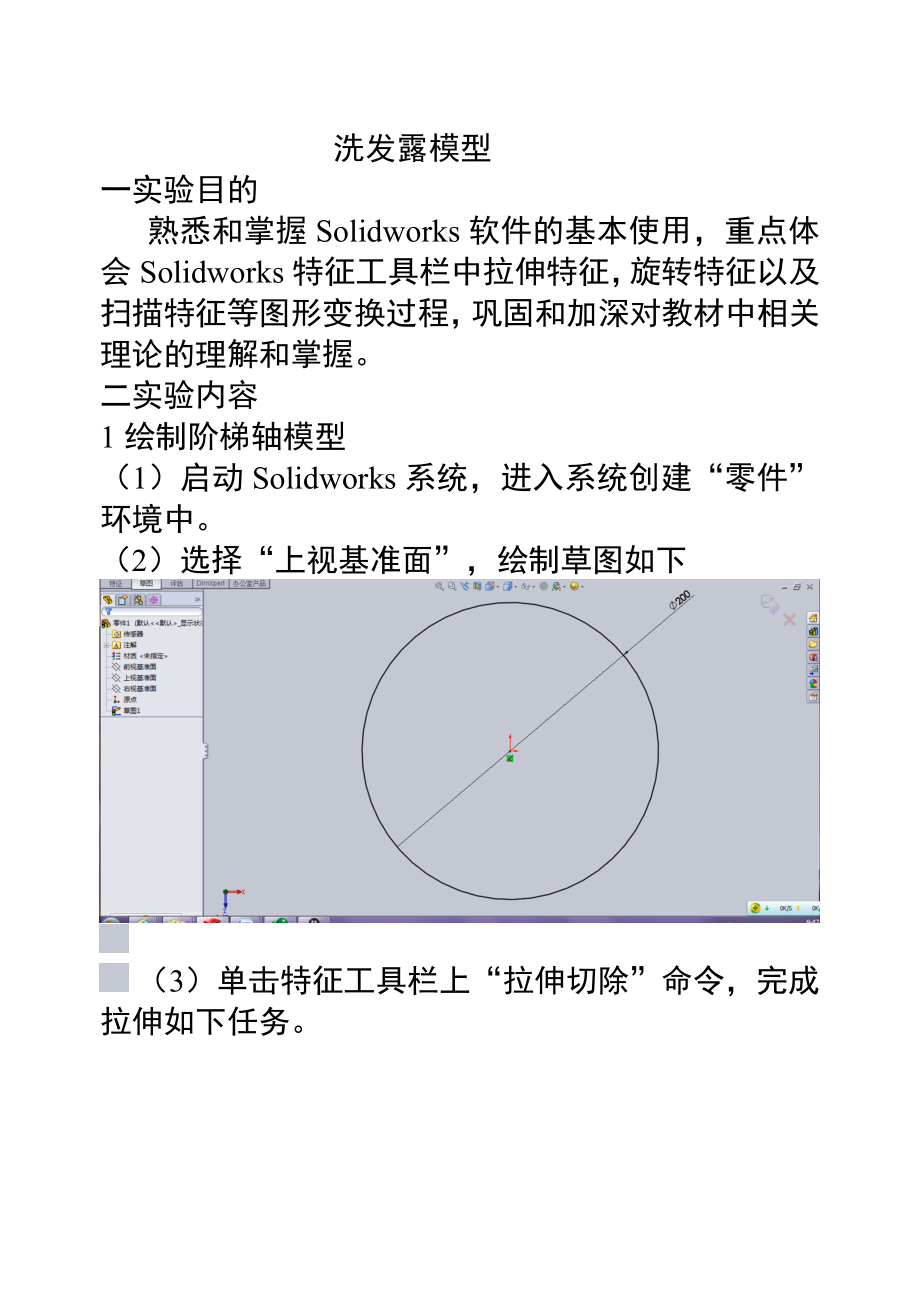 计算机辅助设计与制造实验报告.doc_第3页