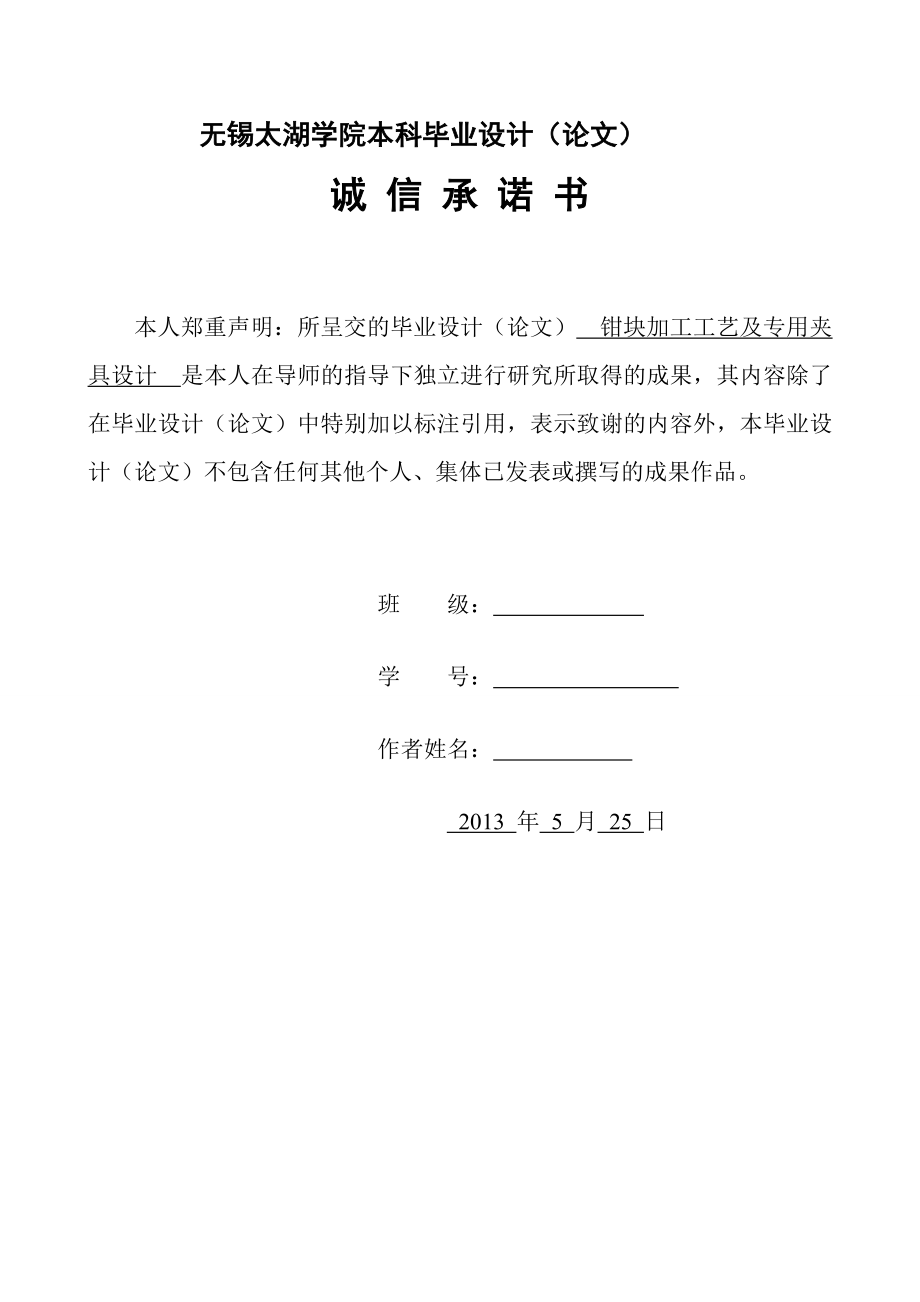 钳块加工工艺及专用夹具设计（含全套CAD图纸）.doc_第3页