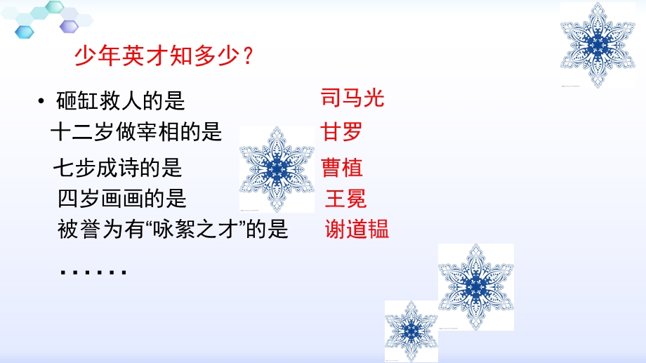 咏雪（微ppt课件）人教版.pptx_第2页