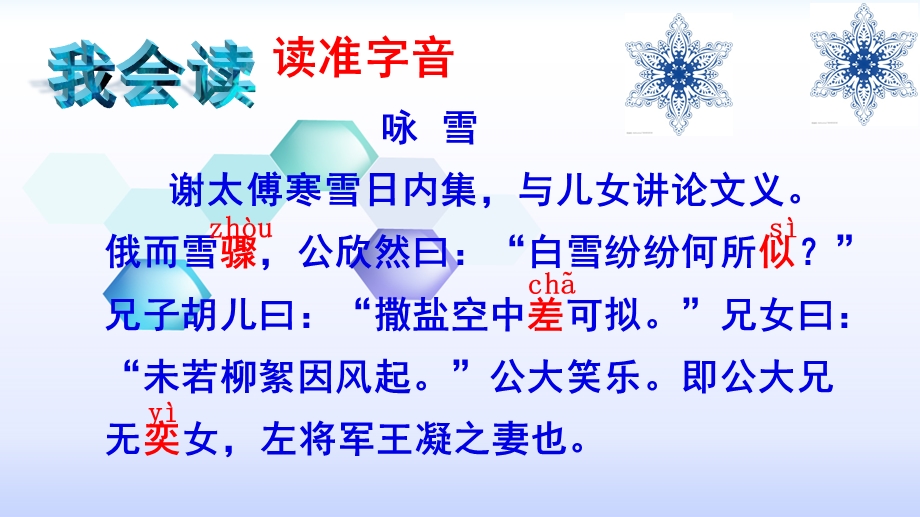 咏雪（微ppt课件）人教版.pptx_第3页