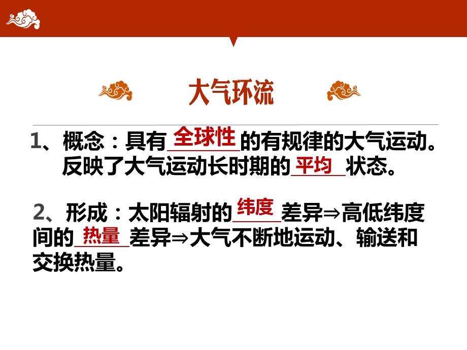 人教版地理高一必修一第二章第二节气压带和风带1课时ppt课件精选教学.ppt_第3页