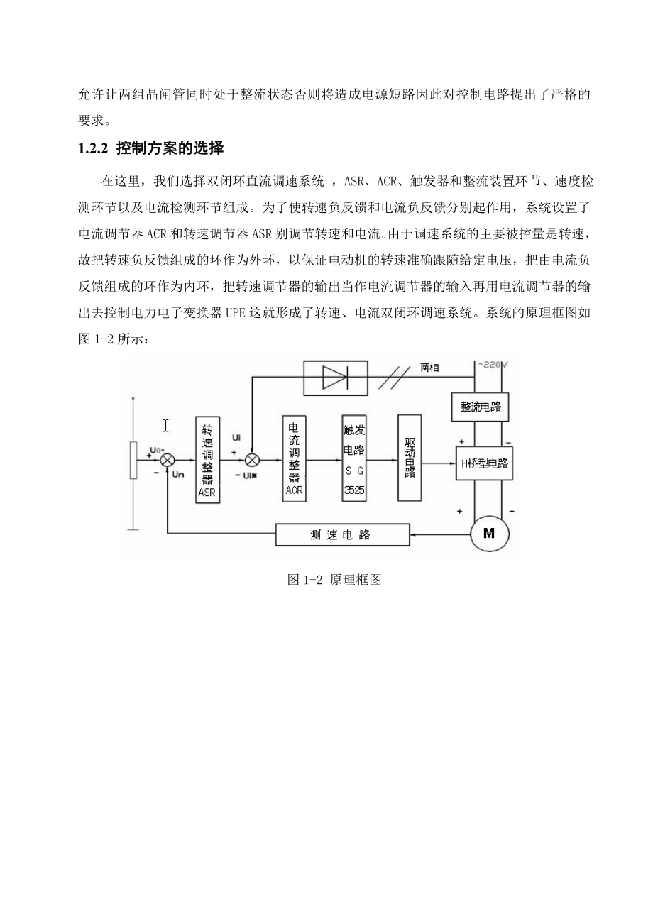 晶闸管直流电动机调速系统设计毕业设计.doc_第3页