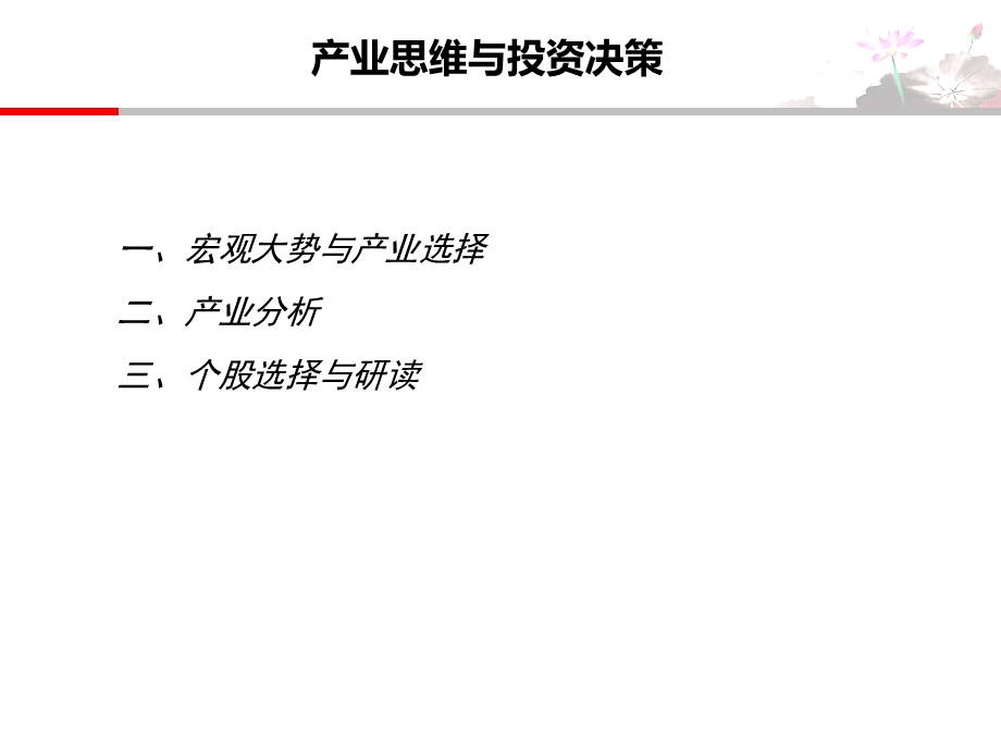 产业思维与投资决策课件.ppt_第2页