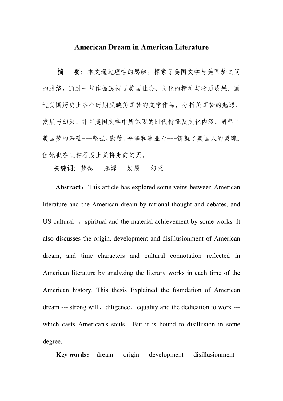 American Dream in American Literature.doc_第2页