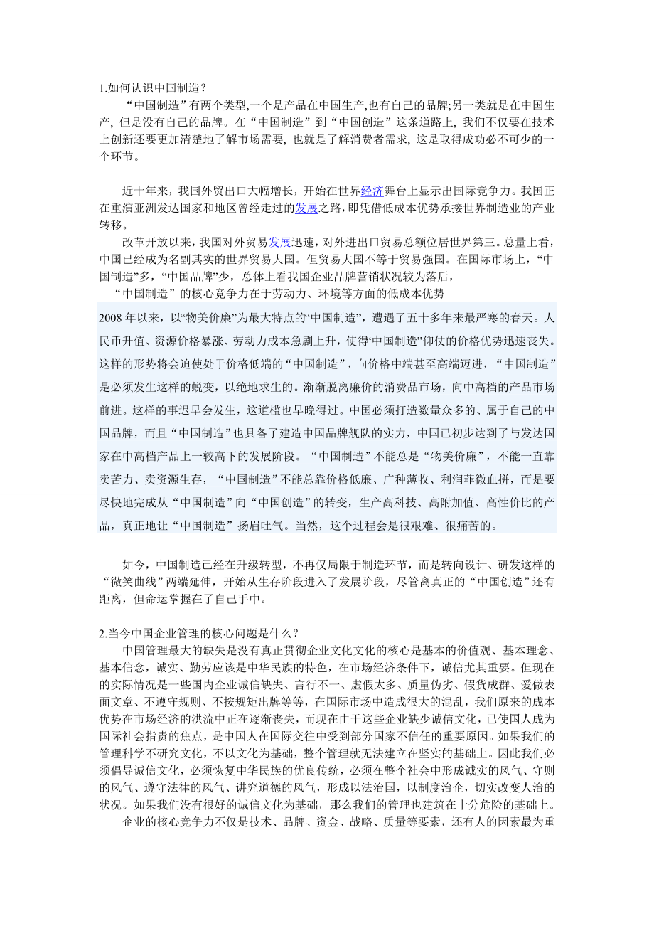 中国制造.doc_第1页