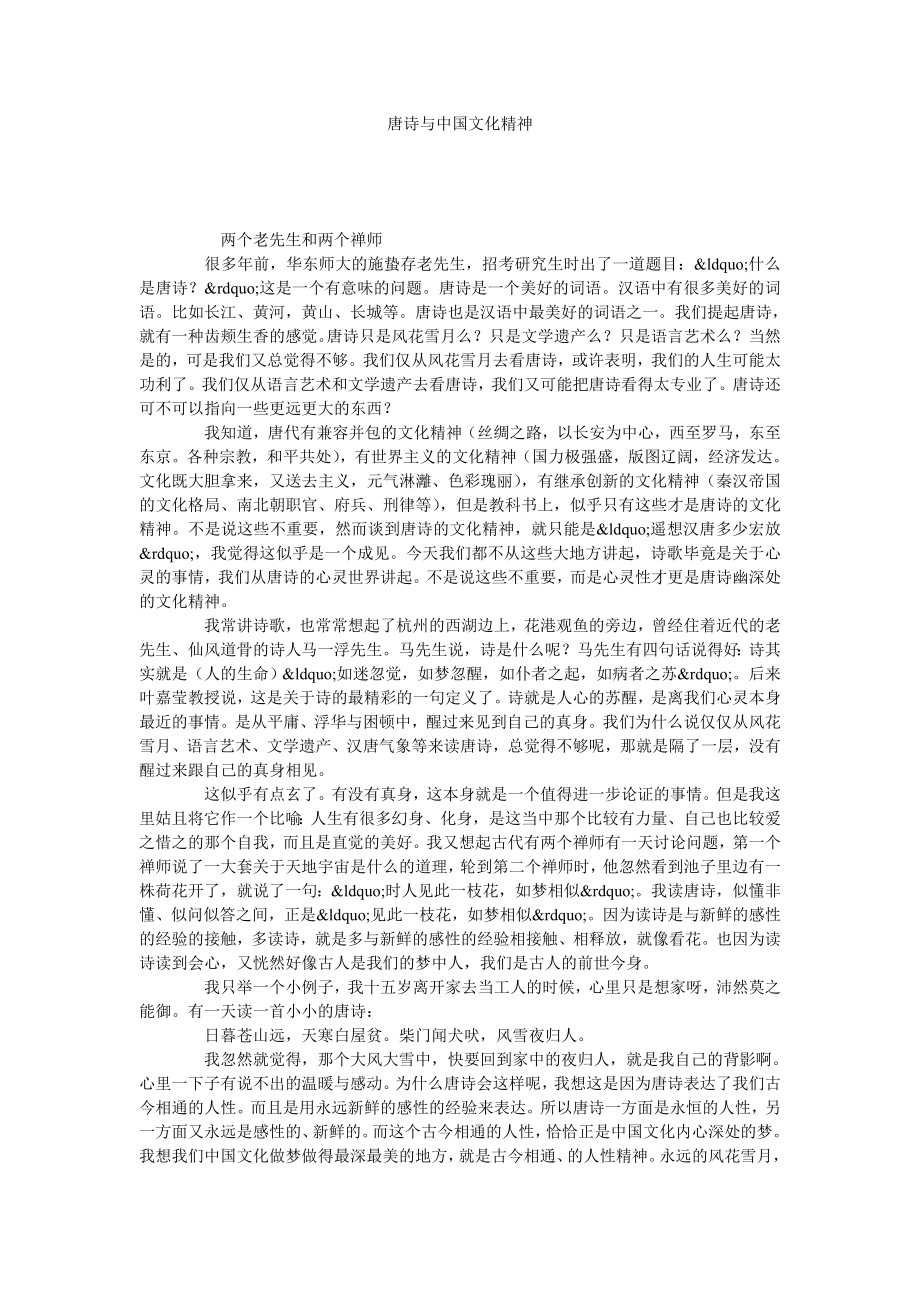 唐诗与中国文化精神.doc_第1页