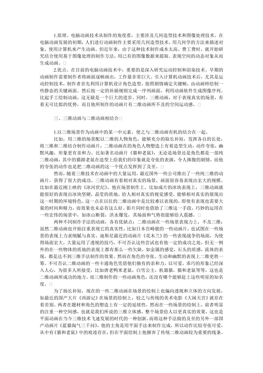 教育论文谈二维和三维形式在动画制作中的结合.doc_第2页