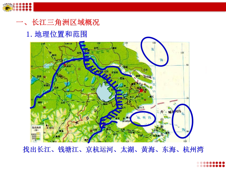 地理湘教版新版八年级下册_长江三角洲区域的内外联系_课件.ppt_第2页