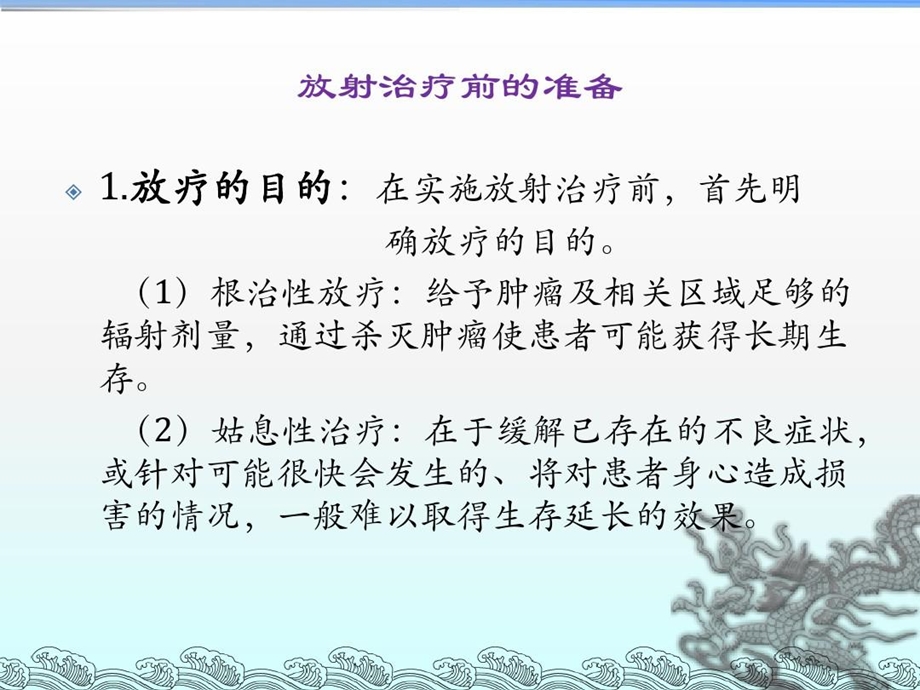 宫颈癌的放射治疗及并发症的处理课件.ppt_第3页