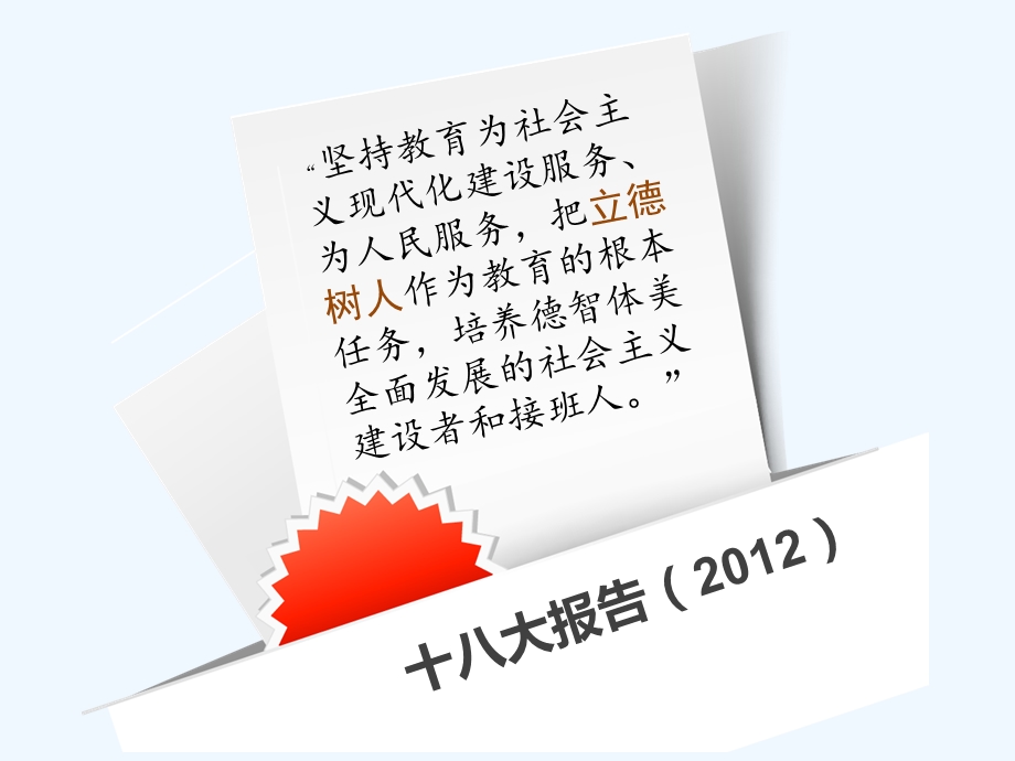 学生发展核心素养发言稿课件.pptx_第3页