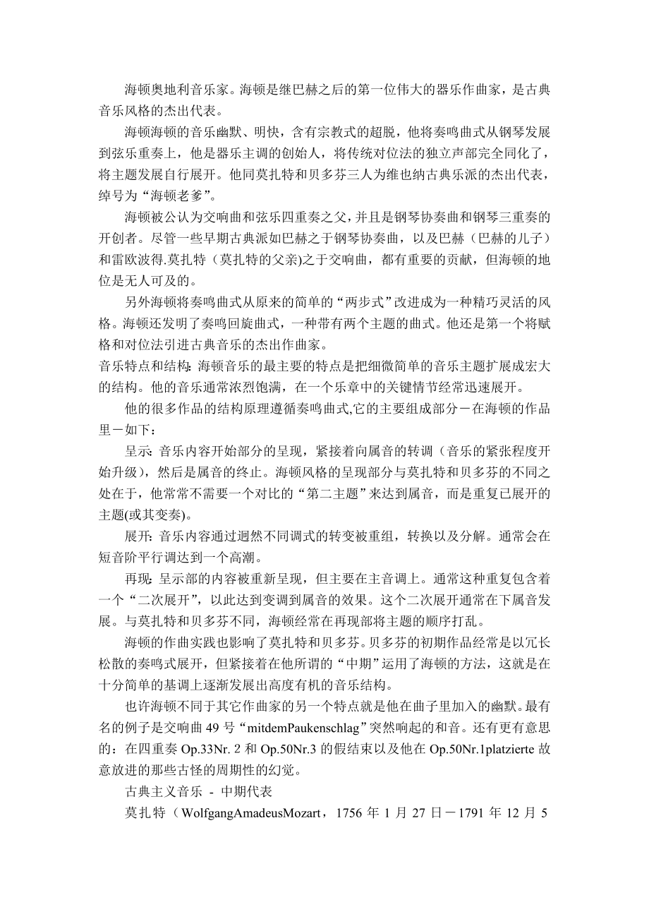 浅谈西方古典主义时期的音乐形成与发展.doc_第2页