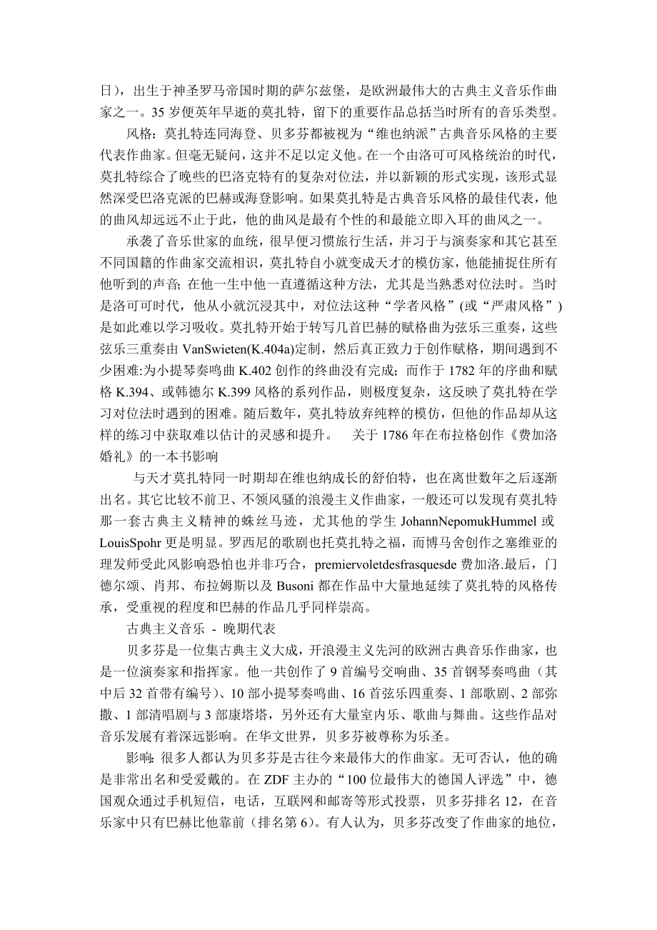 浅谈西方古典主义时期的音乐形成与发展.doc_第3页