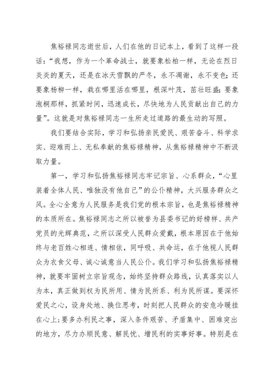 学习焦裕禄精神心得体会 .doc_第2页