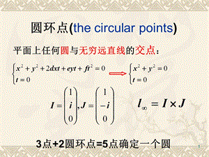 多视几何continue(-ppt课件).ppt