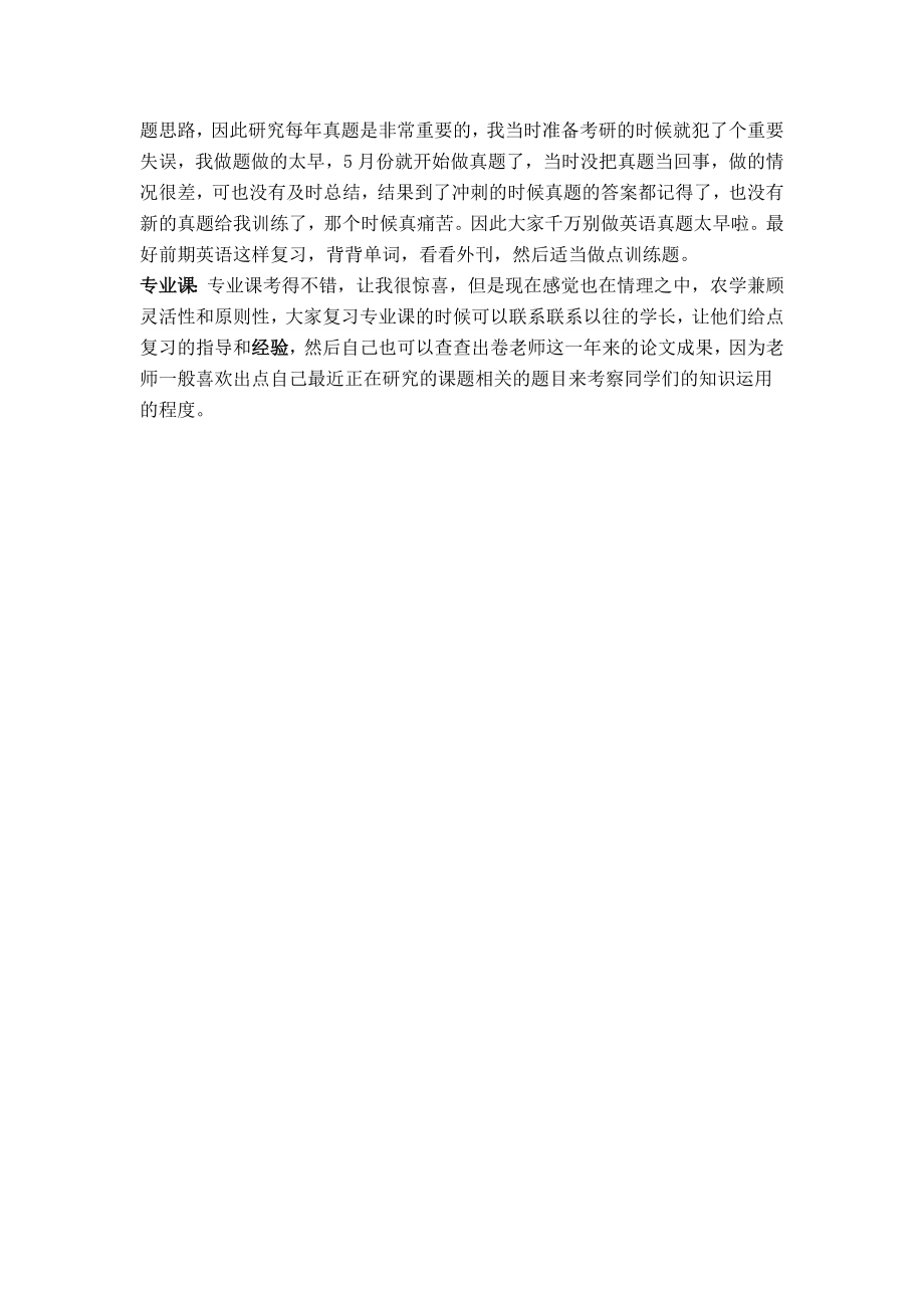 考研名人经历48.doc_第2页