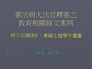 学位授予法并无资格考规定课件.ppt