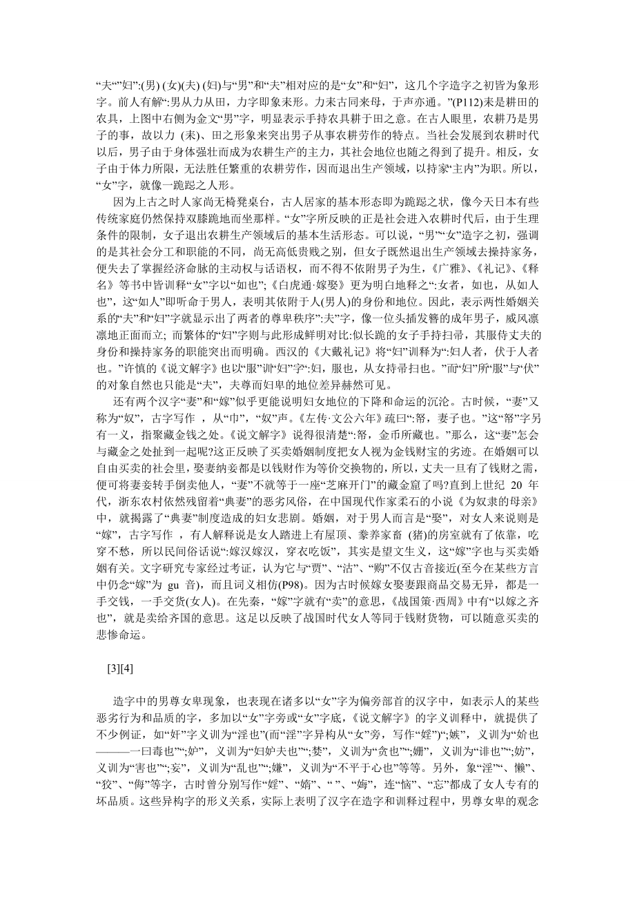 语言文学论文汉语言文字及文学中妇女沉沦与闺阁命运之考察.doc_第2页