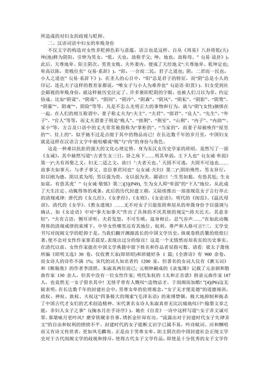 语言文学论文汉语言文字及文学中妇女沉沦与闺阁命运之考察.doc_第3页