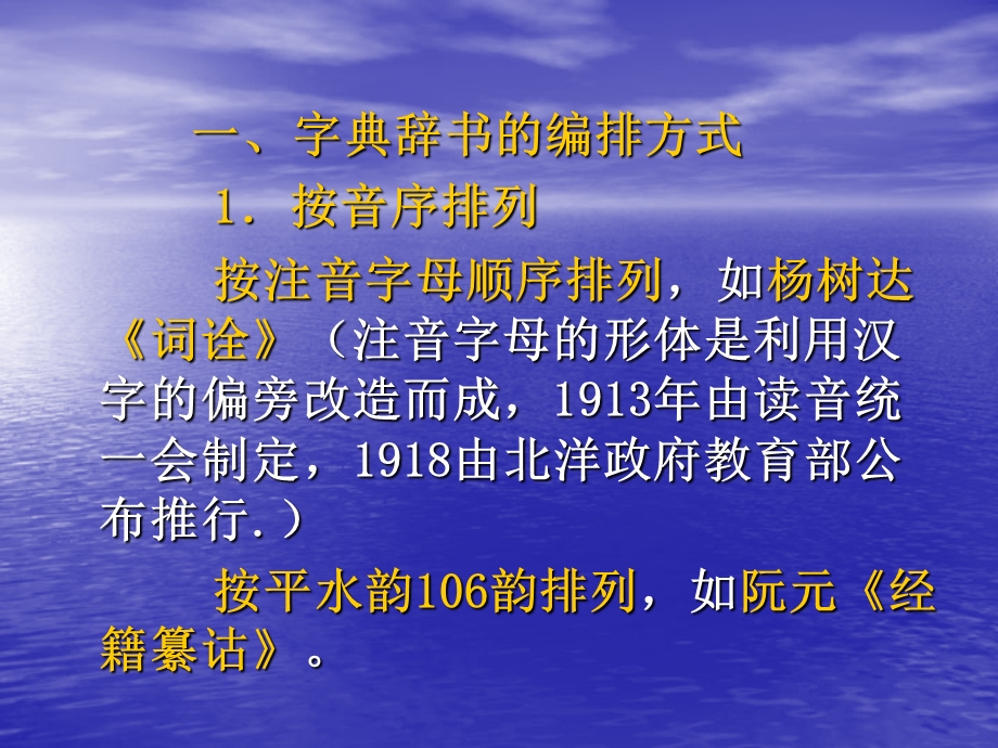 古汉语通论(一)怎样查字典辞书课件.ppt_第2页