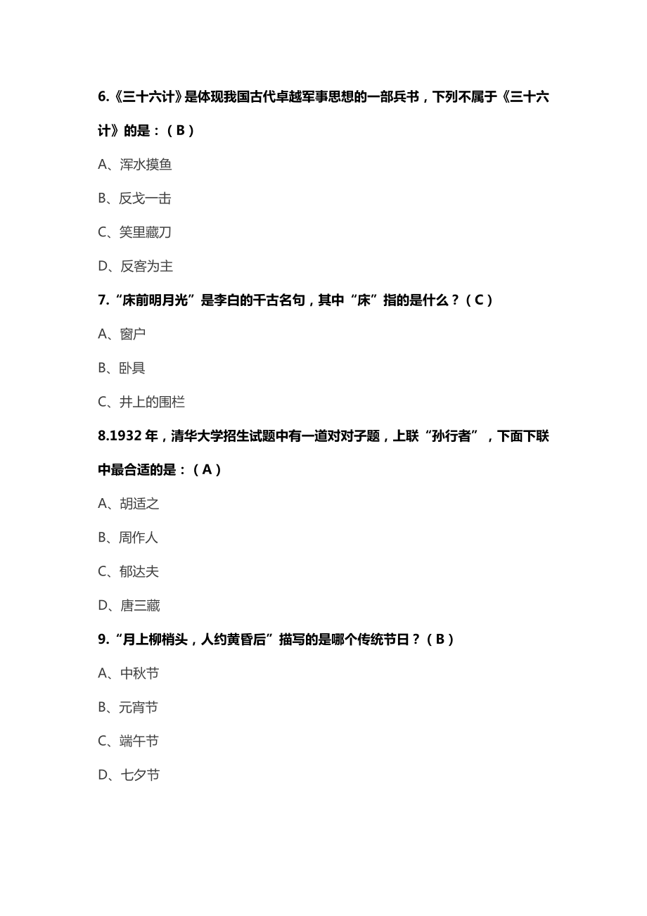 国学常识200题.doc_第2页