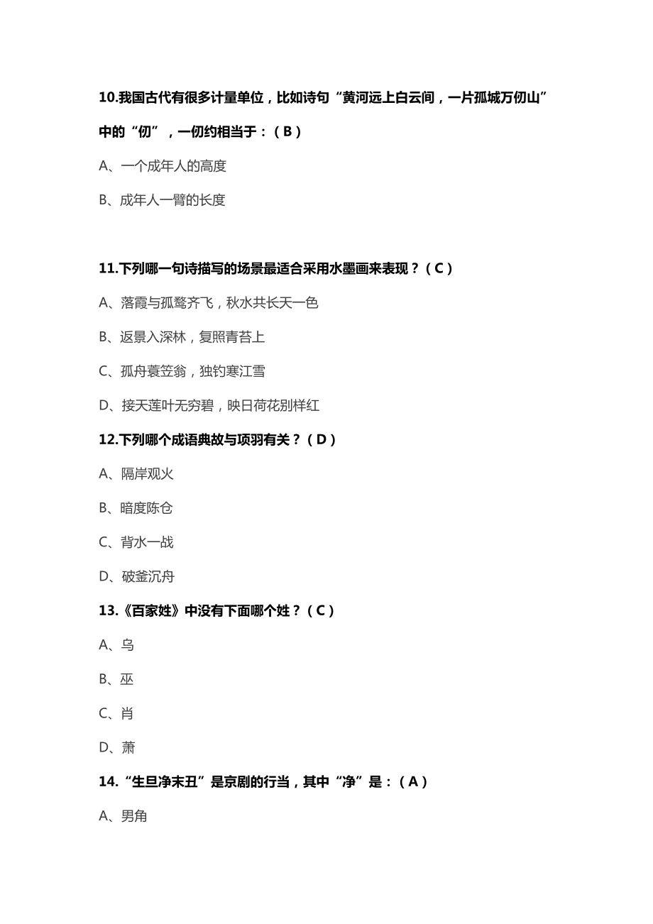 国学常识200题.doc_第3页