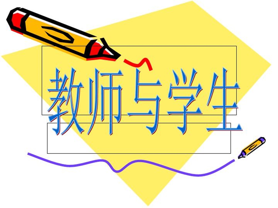 学生的权利与义务课件.ppt_第2页