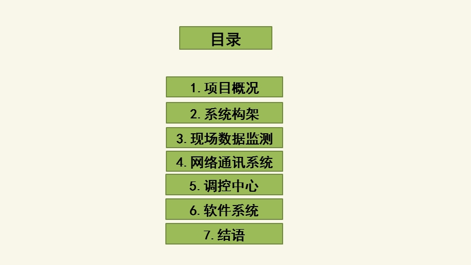 智慧市政主导智慧城市建设.09.ppt_第2页