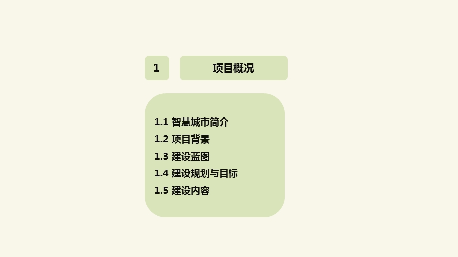 智慧市政主导智慧城市建设.09.ppt_第3页