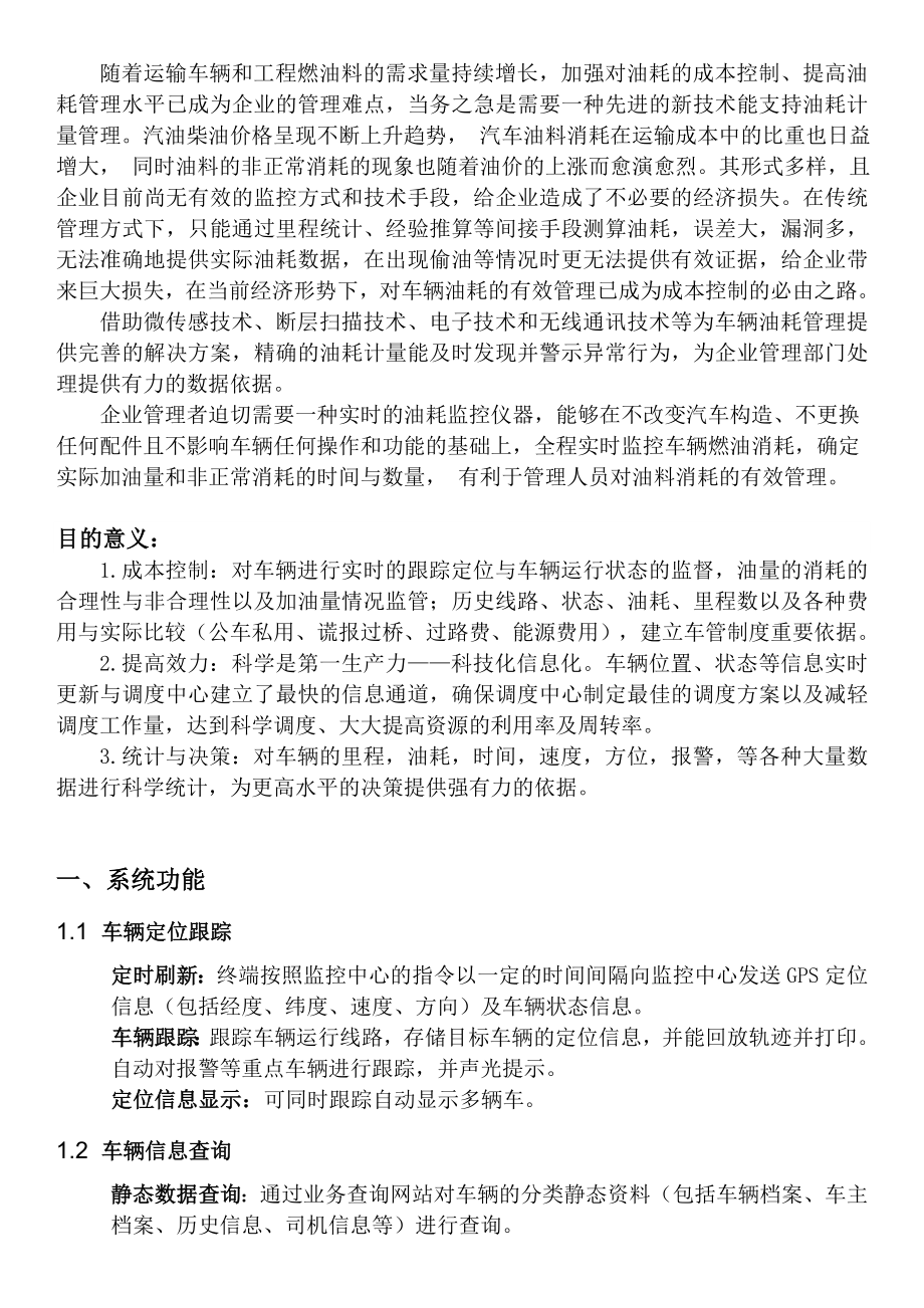 gps定位系统车辆油耗监控解决方案.doc_第2页