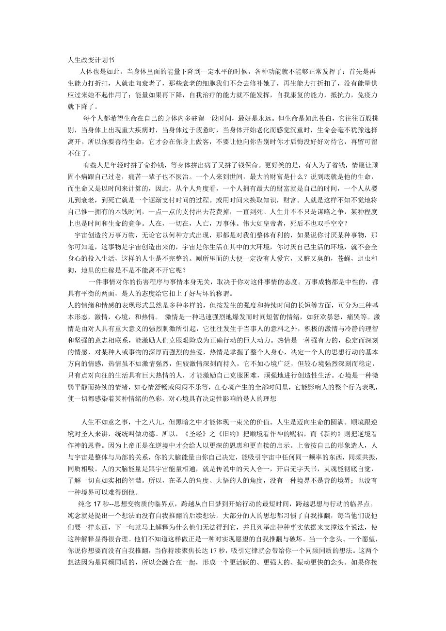 人生改变计划书.doc_第1页