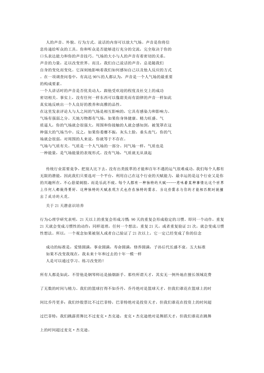 人生改变计划书.doc_第3页