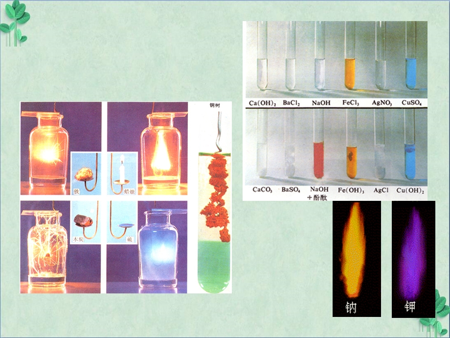 化学实验图库ppt课件人教版.ppt_第2页