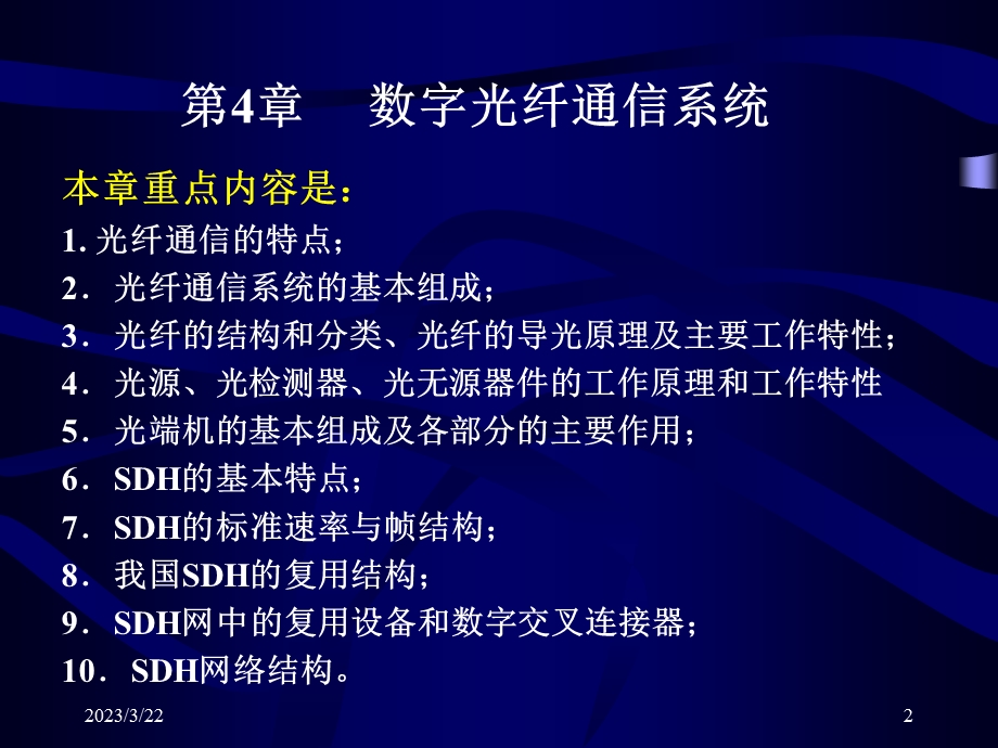 单元二话音在光纤通信系统中的传输任务认识光通信器件教课件.ppt_第2页