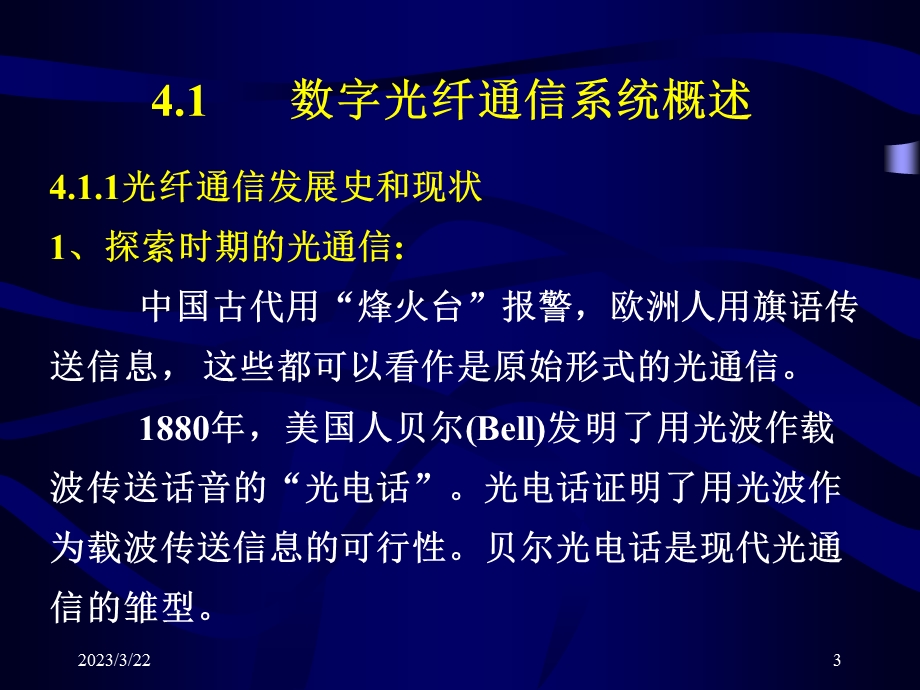 单元二话音在光纤通信系统中的传输任务认识光通信器件教课件.ppt_第3页