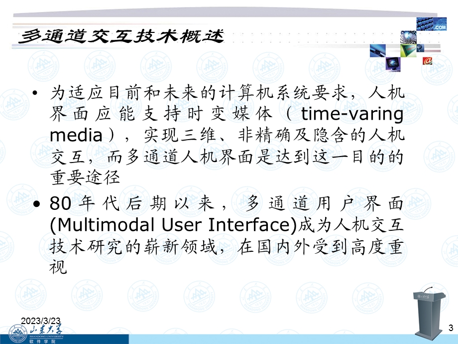 人机交互--多通道人机交互课件.ppt_第3页
