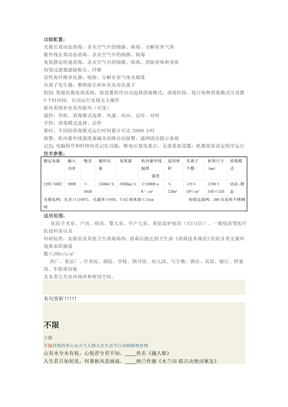 绿天使kxgf150a柜式动静态空气消毒器.doc_第2页