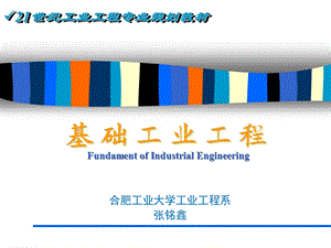 基础工业工程ppt课件第七章秒表时间研究.ppt