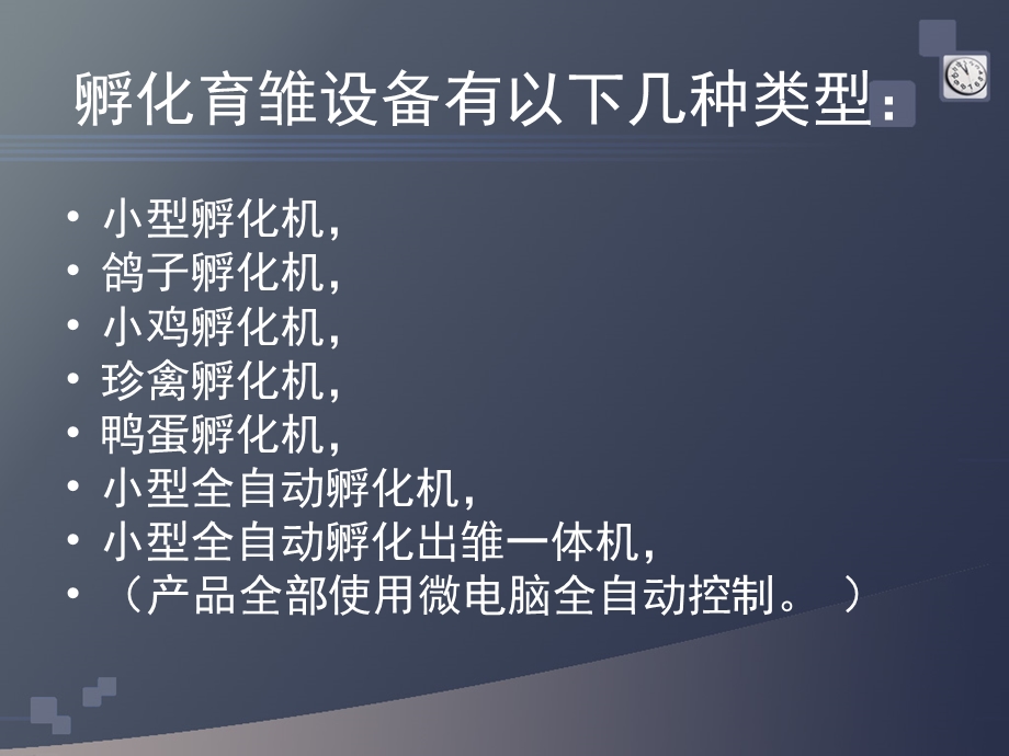 孵化机和育雏设备培训ppt课件.ppt_第2页