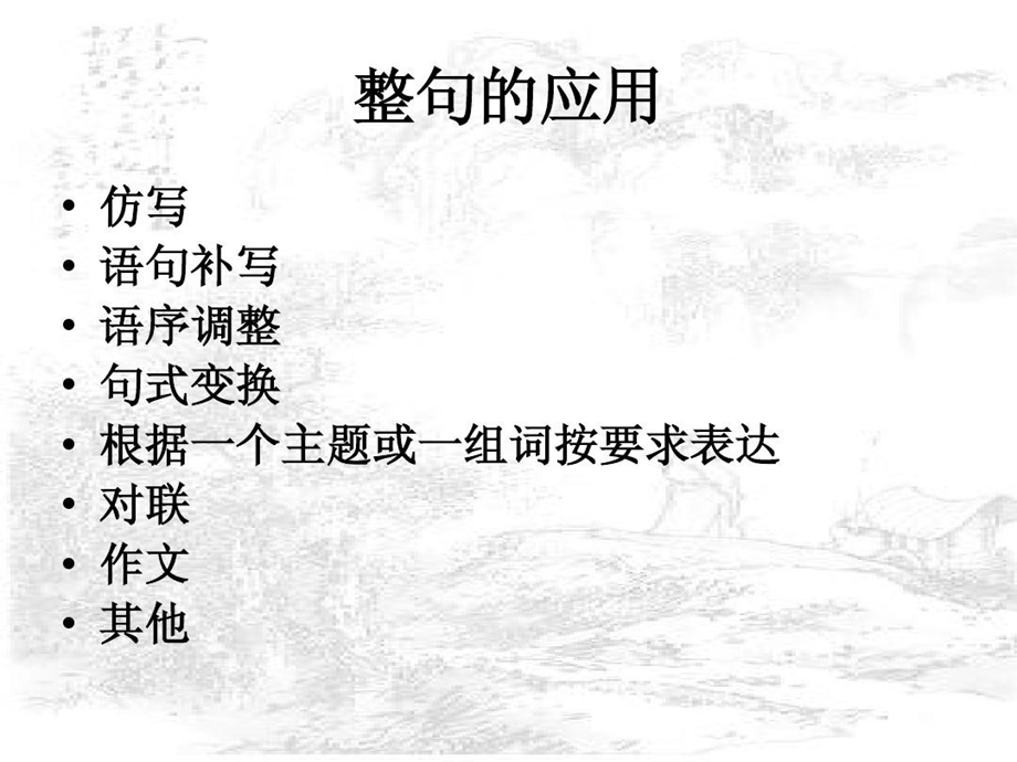 作文整句的风采课件.ppt_第3页