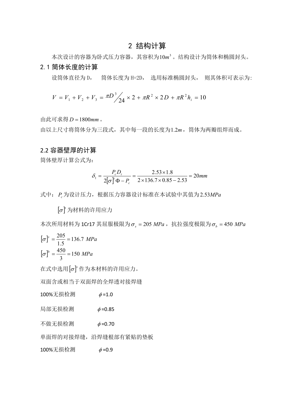 课程设计（论文)卧式储罐焊接结构和工艺设计.doc_第2页