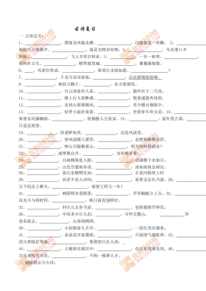 小学常考古诗词.doc