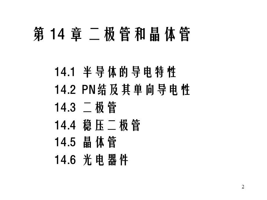 二极管和晶体管课件.ppt_第2页