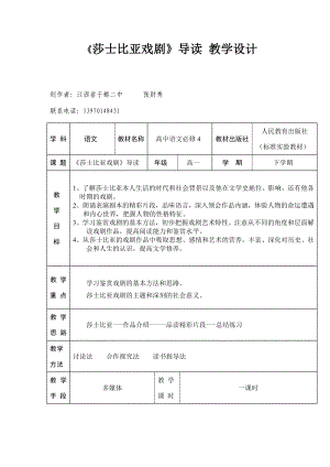 莎士比亚戏剧导读教学设计.doc