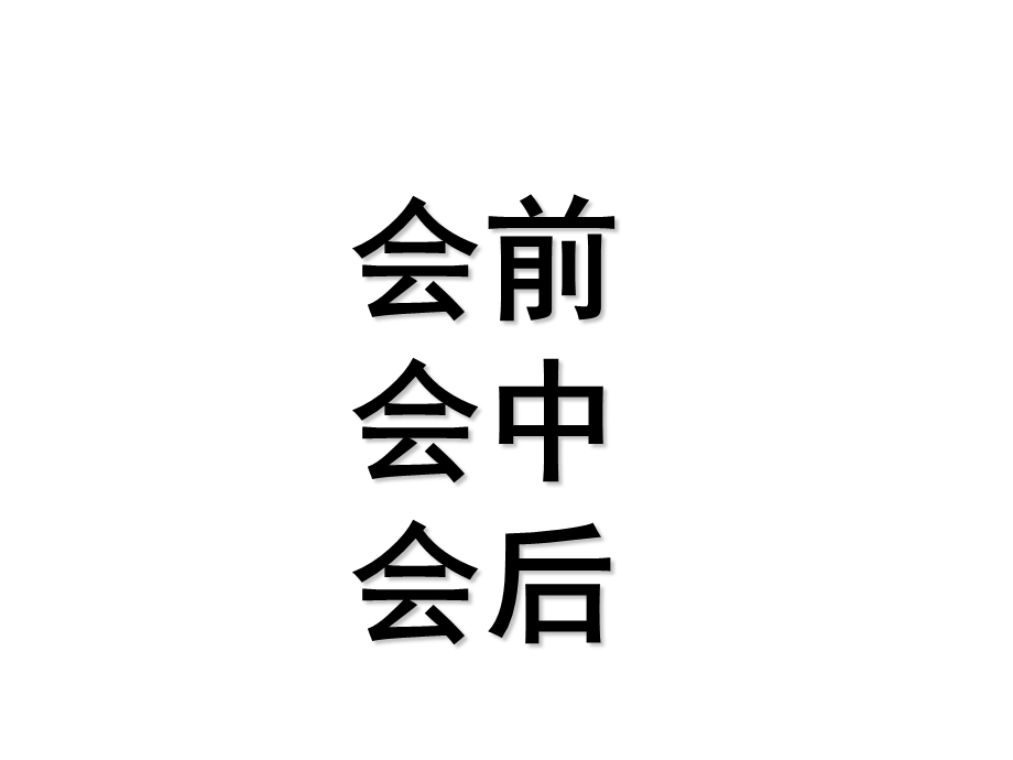 保险公司酒会操作要领、约访话术课件.ppt_第3页