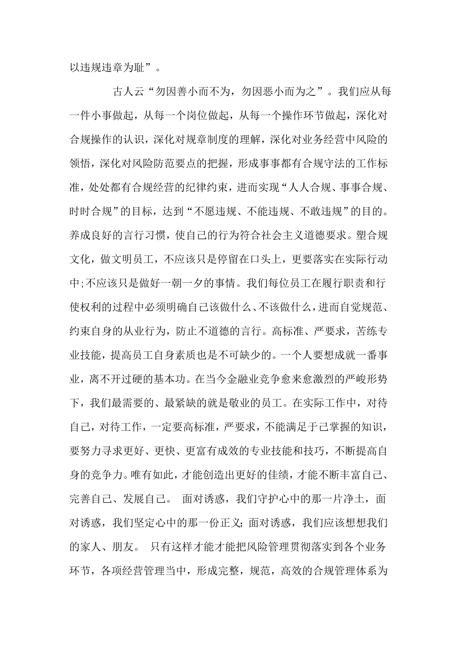 银行《合规醒言》观后感.doc_第2页