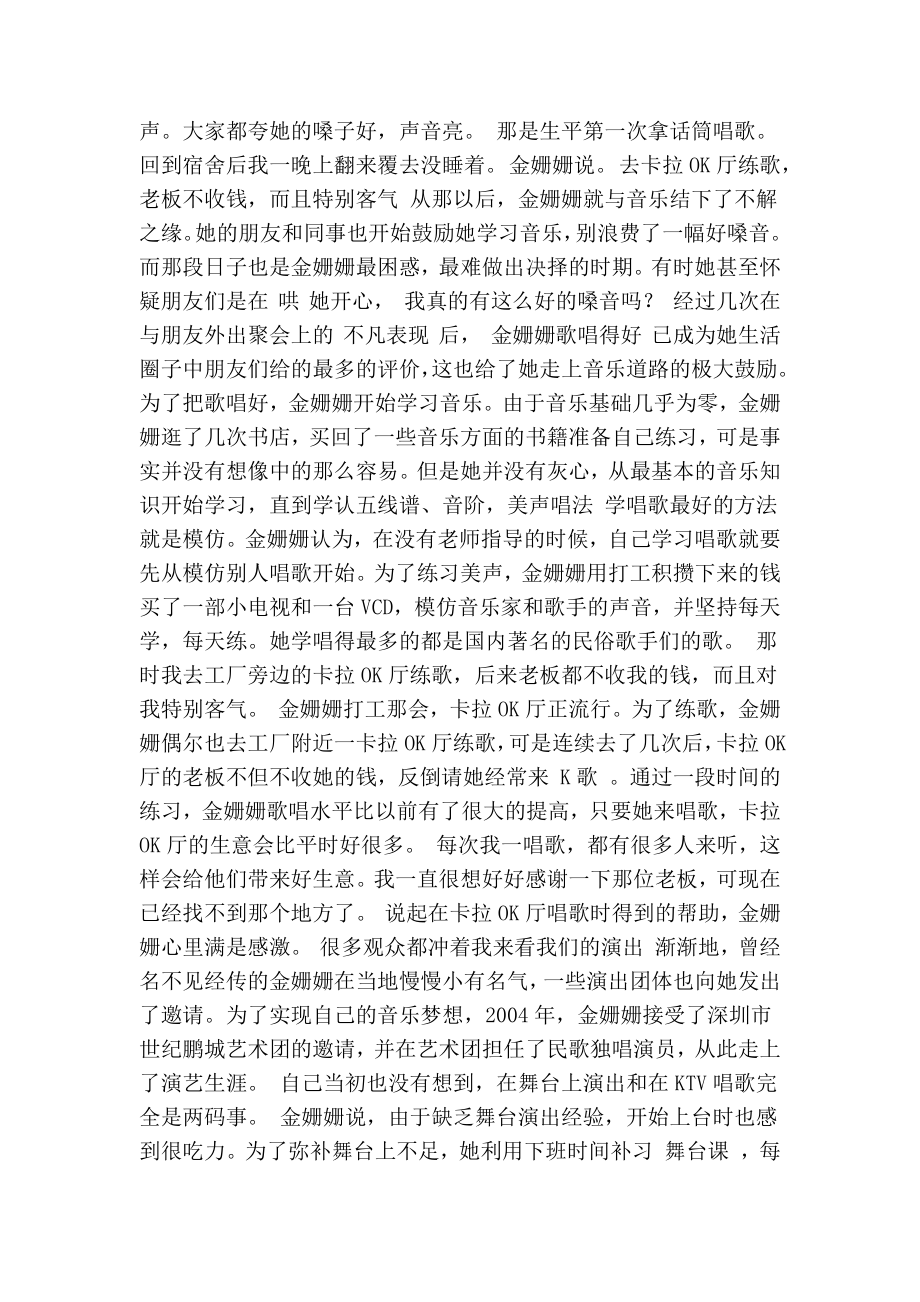 文艺工作者先进事迹材料.doc_第2页