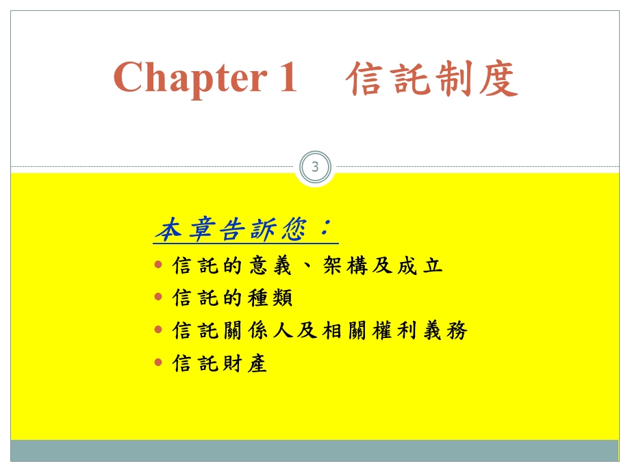 信托税制实务含公益信托及比较信托税制课件.ppt_第3页