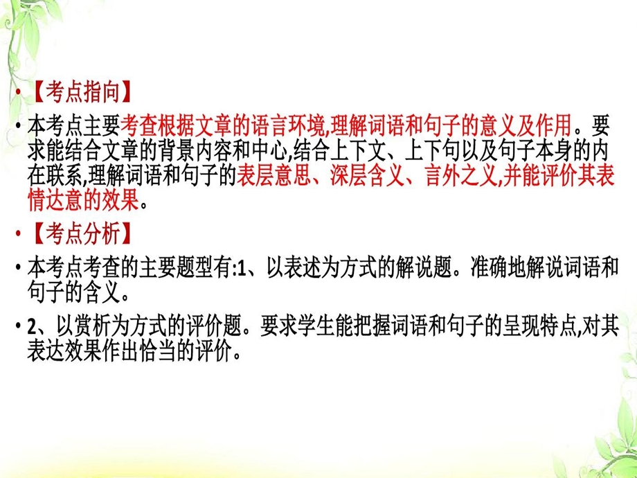 小升初阅读第八讲理解词语和句子课件.ppt_第2页